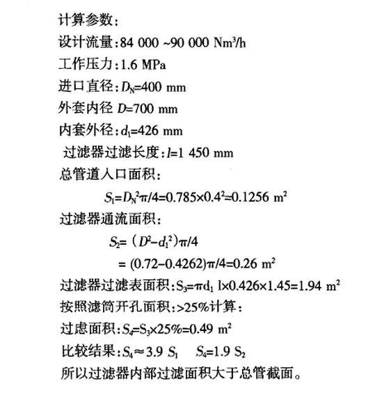 過濾器截面計算公式